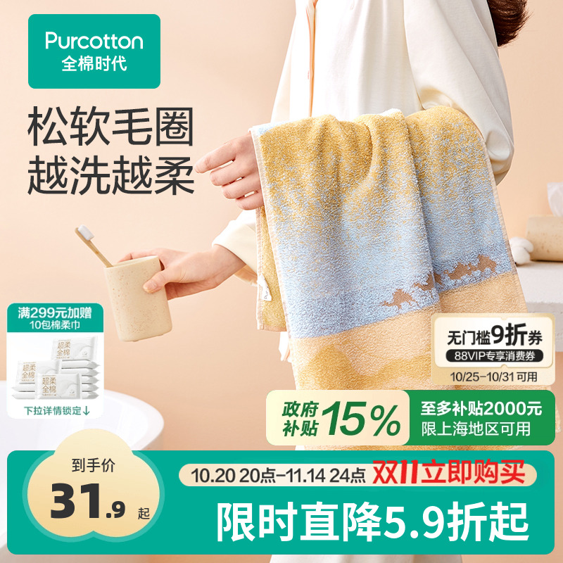 全棉时代纯棉家用吸水毛巾