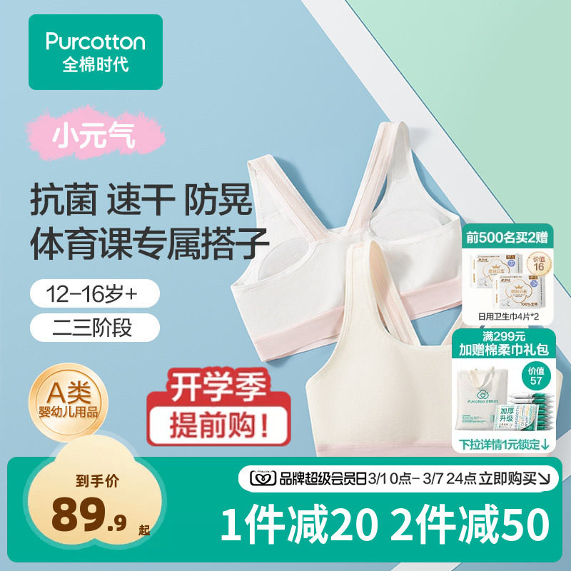 【撞色运动背心】全棉时代发育期少女文胸青少年纯棉缓震女童内衣