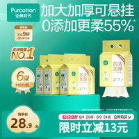 全棉时代悬挂棉柔巾洗脸巾