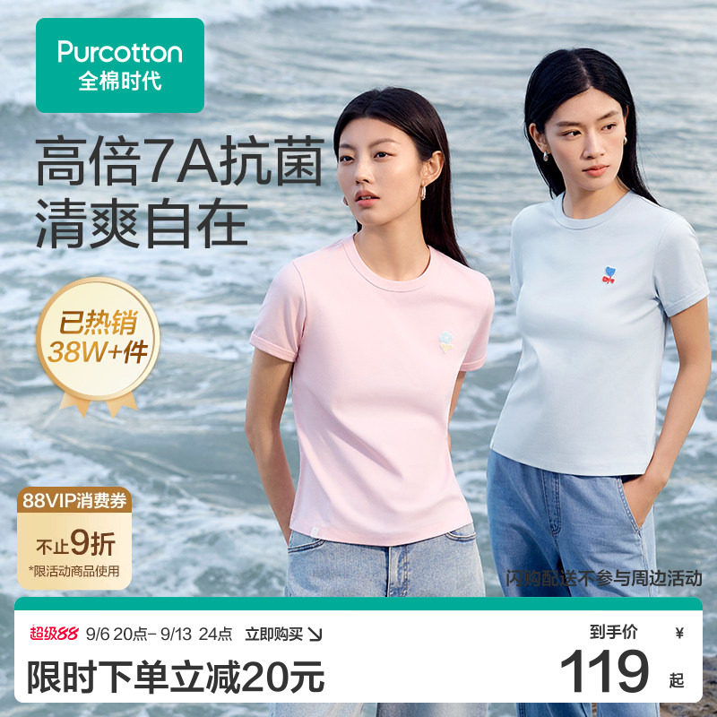 全棉时代女士抗菌T恤短袖夏季凉感修身收腰圆领打底上衣打底衫