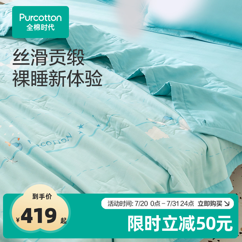 【门店同款】全棉时代春夏新款儿童空调被纯棉儿童夹棉被宝宝盖毯