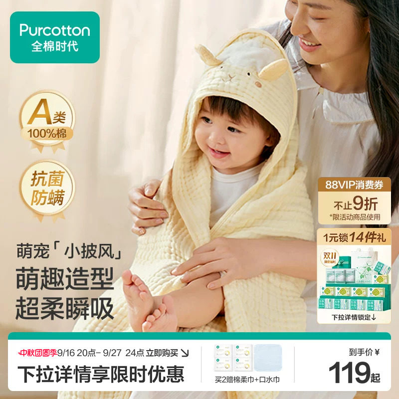 全棉时代宝宝浴巾儿童斗篷带帽超软纱布浴巾超柔吸水秋冬保暖加厚图片