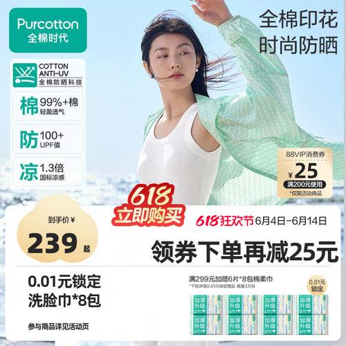 全棉时代女印花防晒连帽外套