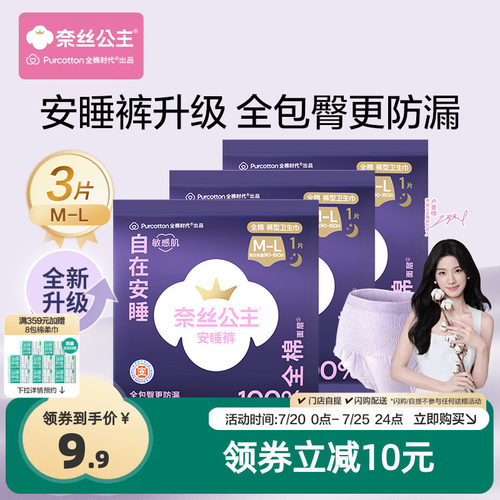 全棉时代奈丝公主安睡裤3条
