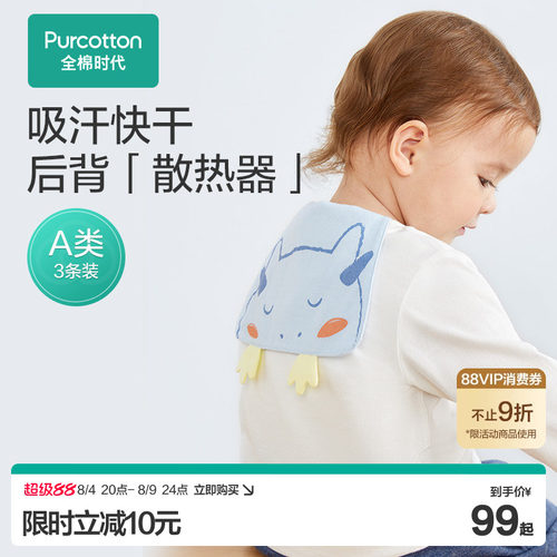 门店同款新品全棉时代隔汗巾3条