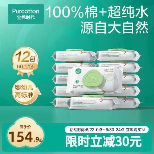 全棉时代婴儿手口湿巾60抽*12包