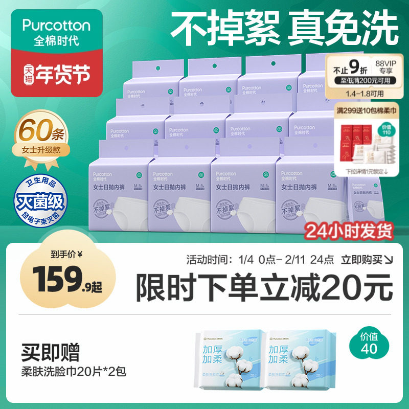 全棉时代一次性内裤女男款纯棉月子孕产妇免洗日抛裤独立包装60条