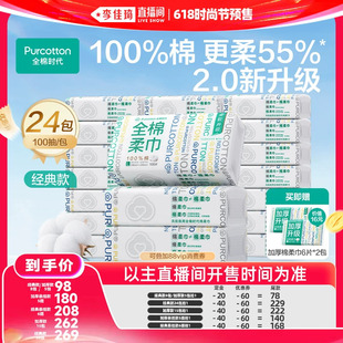 【李佳琦618时尚节预售付定金】全棉时代洗脸巾纯棉悬挂棉柔巾