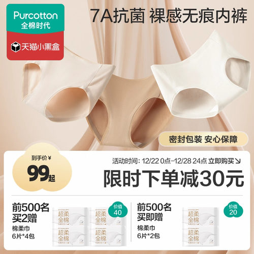 全棉时代女士中腰三角裤纯棉裸感无痕隐形抗菌透气女款内裤3条