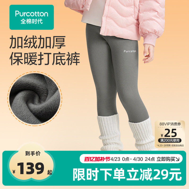 全棉时代女童裤子打底裤秋冬季新款加绒加厚运动裤女孩女大童长裤