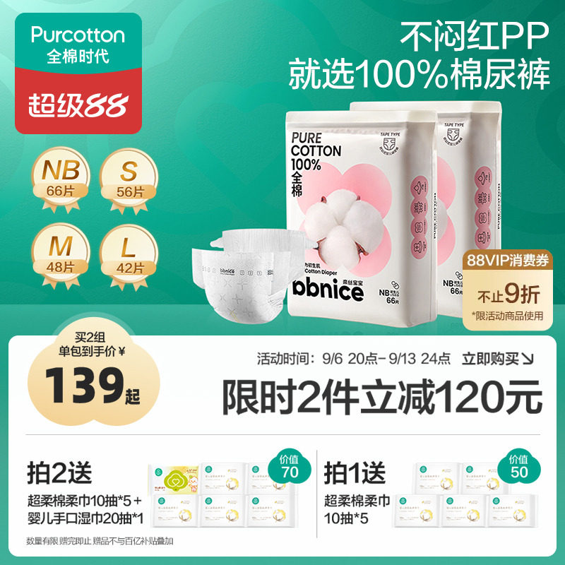 全棉时代新生儿纸尿裤超薄透气婴儿男女宝宝尿不湿尿片任选NB-3XL