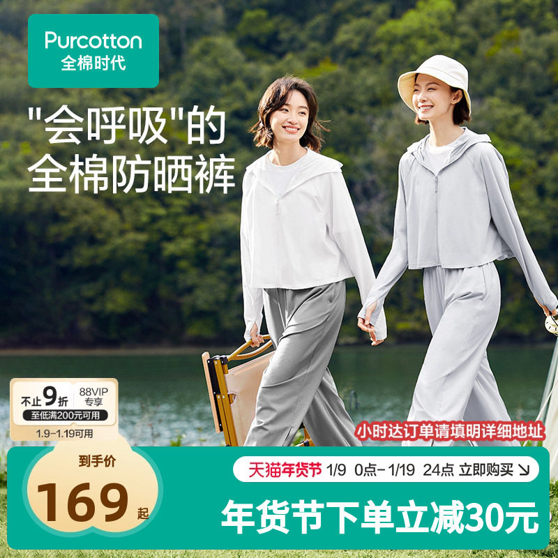 【特价清仓】全棉时代女士防晒裤子UPF50+宽松透气凉感轻薄裤子,女装/女士精品,时尚防晒服,淘宝优惠券,粉丝福利购,淘宝优惠卷