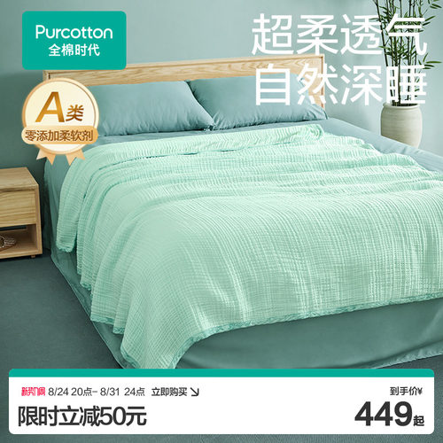 全棉时代棉纱被六层褶皱纱布被