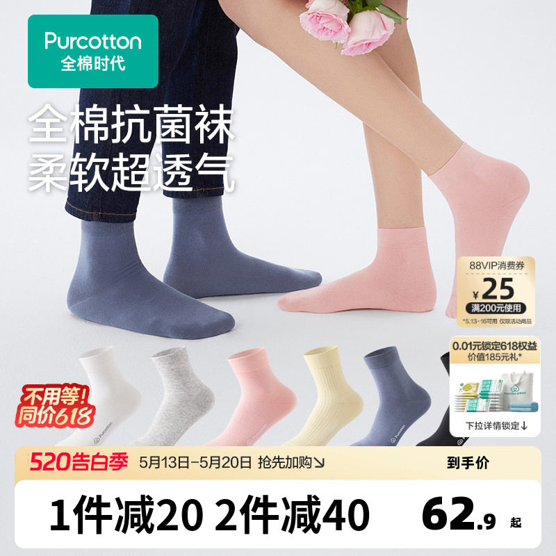 全棉时代纯棉抗菌袜中长筒袜子男女士透气吸汗防臭四季百搭优棉