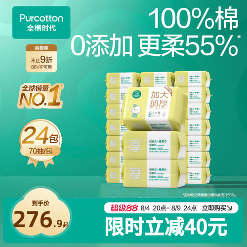 全棉时代婴儿加大加厚棉柔巾24包