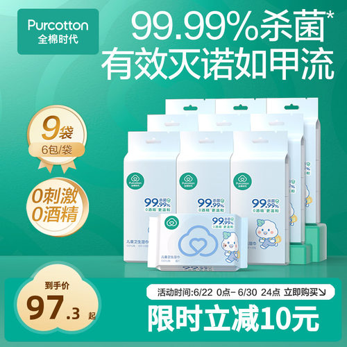 【新品】全棉时代100%棉婴儿便携mini卫生湿巾消毒湿巾手口屁专用