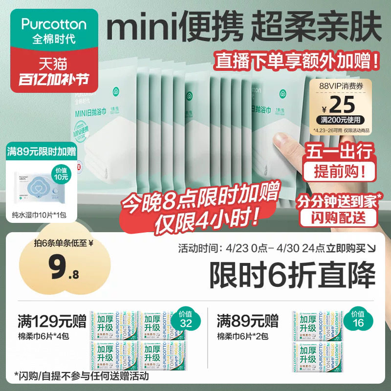 全棉时代一次性浴巾纯棉加大加厚单独包装压缩毛巾洗脸巾旅行用品