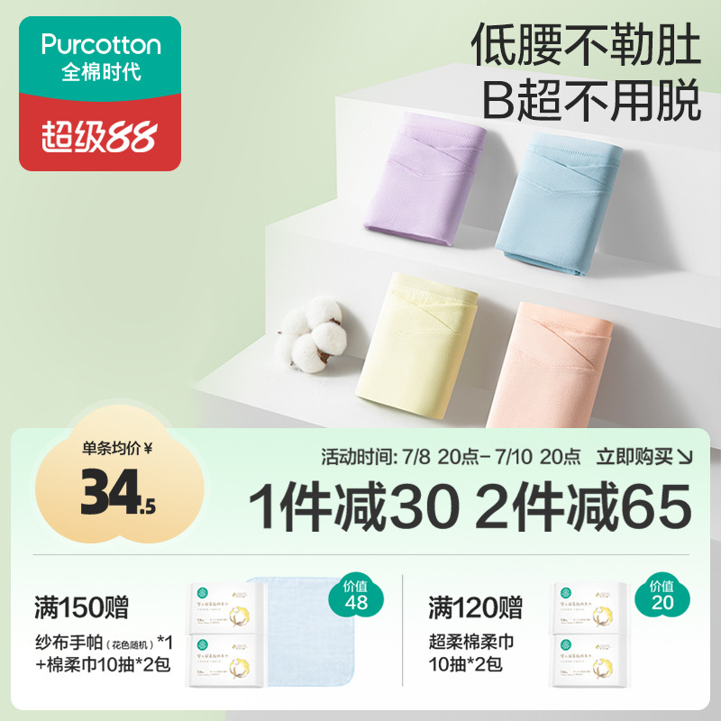 【店铺热卖】全棉时代孕妇内裤高含棉低腰全孕期专用托腹大码内裤