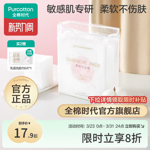 全棉时代纯棉卸妆棉化妆棉湿敷棉片敏感肌脸部眼唇专用薄厚两款