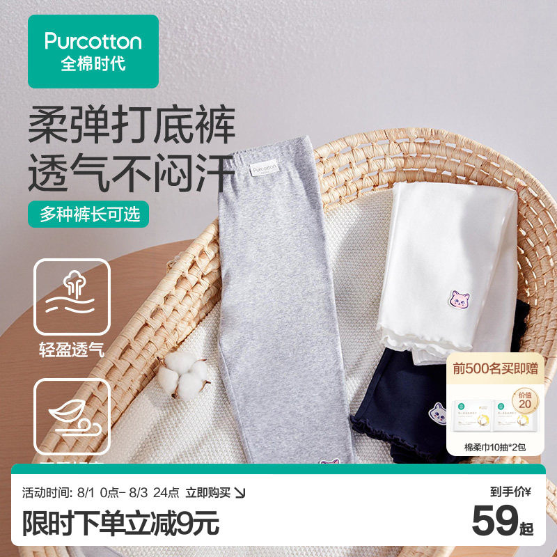 全棉时代儿童裤子女童打底裤春夏薄款女童裤子纯棉裤女孩紧身长裤