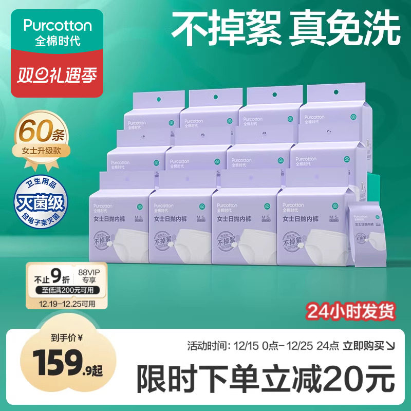 全棉时代一次性内裤女男款纯棉月子孕产妇免洗日抛裤独立包装60条