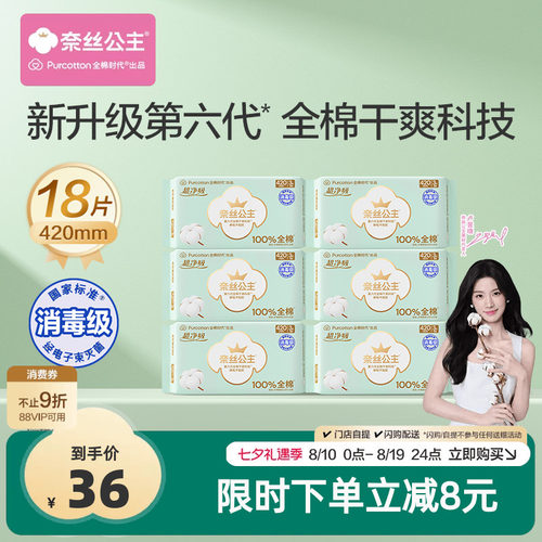 全棉时代超净吸420夜用卫生巾6包