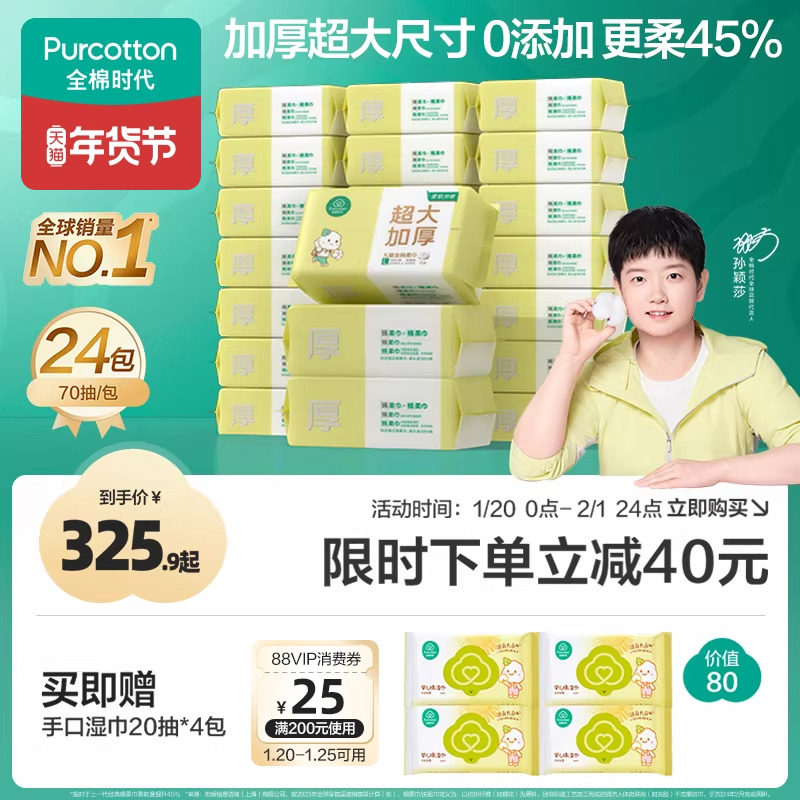 【孙颖莎同款】全棉时代100%棉儿童棉柔巾婴儿一次性洗脸巾洁面巾,婴童用品,婴童柔巾,淘宝优惠券,粉丝福利购,淘宝优惠卷