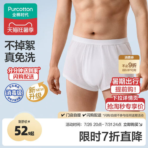 全棉时代男士平角一次性内裤