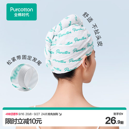 全棉时代一次性干发帽