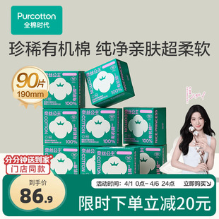 全棉时代奈丝公主有机棉纯棉卫生巾迷你巾护垫姨妈巾190mm90片