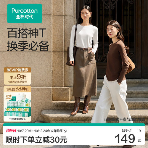 全棉时代针织长袖T恤换季百搭