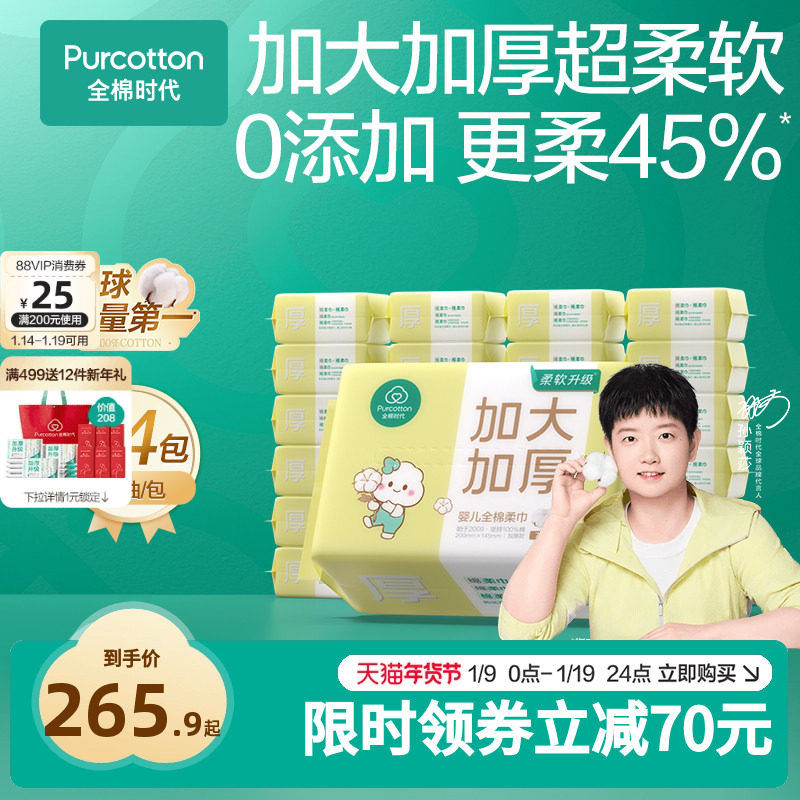 【孙颖莎同款】全棉时代婴儿加大加厚棉柔巾洗脸巾新生儿童干湿巾,婴童用品,淘宝优惠券,粉丝福利购,淘宝优惠卷