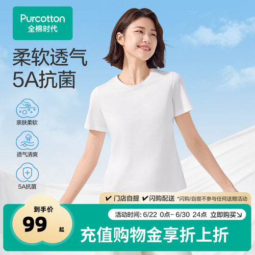 全棉时代女士抗菌T恤打底衫