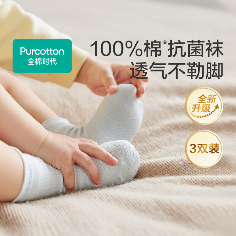 全棉时代婴儿袜子宝宝春夏