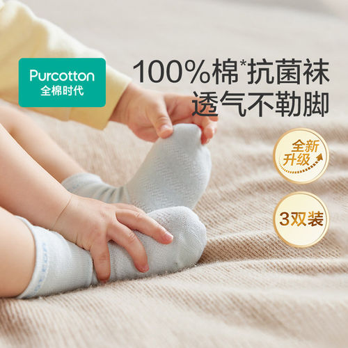 全棉时代婴儿袜子宝宝春夏