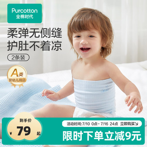 全棉时代26新款宝宝四季护肚神器