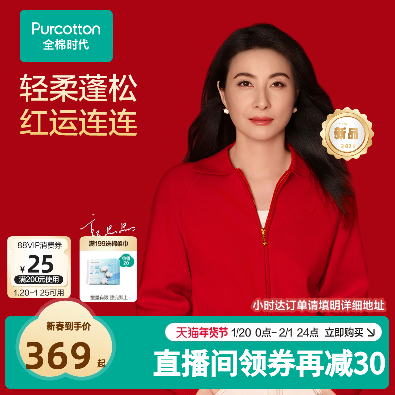 【郭晶晶同款】全棉时代毛衣红色毛衣女新年马年本命年外套秋冬,女装/女士精品,短外套,淘宝优惠券,粉丝福利购,淘宝优惠卷