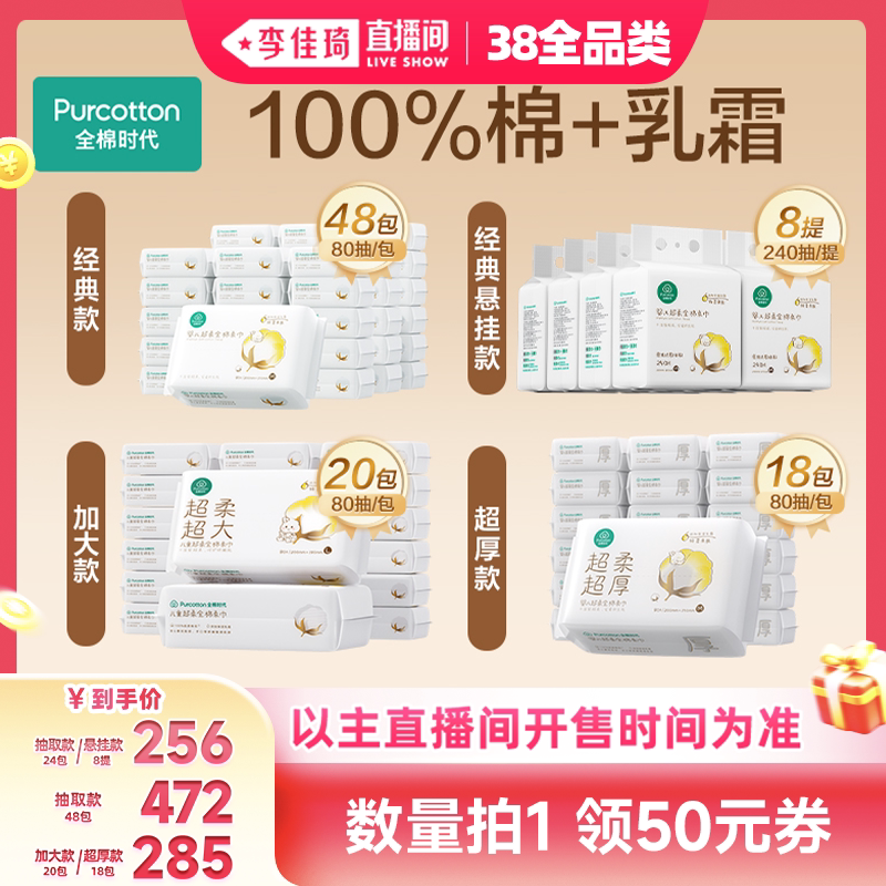 【李佳琦直播间现货全品类】 全棉时代婴儿超柔棉柔巾洗脸巾乳霜 - 全棉时代官方旗舰店出品