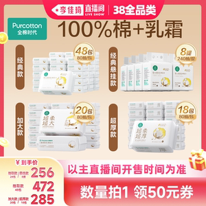 【李佳琦直播间现货全品类】 全棉时代婴儿超柔棉柔巾洗脸巾乳霜
