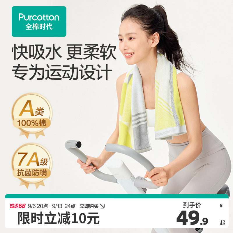 全棉时代纯棉抗菌运动毛巾										