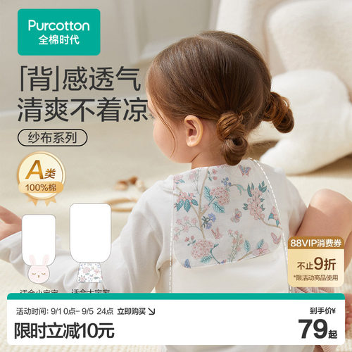 【新品】全棉时代吸汗巾儿童吸汗巾垫背巾3条装幼儿园吸汗巾