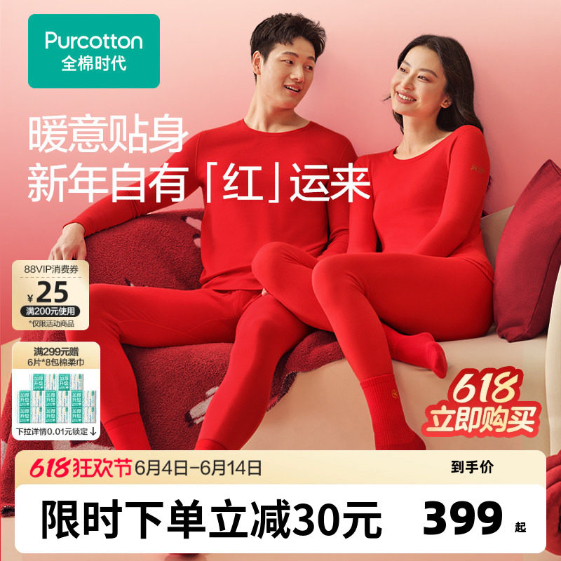 全棉时代男女士红品抗菌保暖打底秋衣秋裤套装本命年春节过年送礼