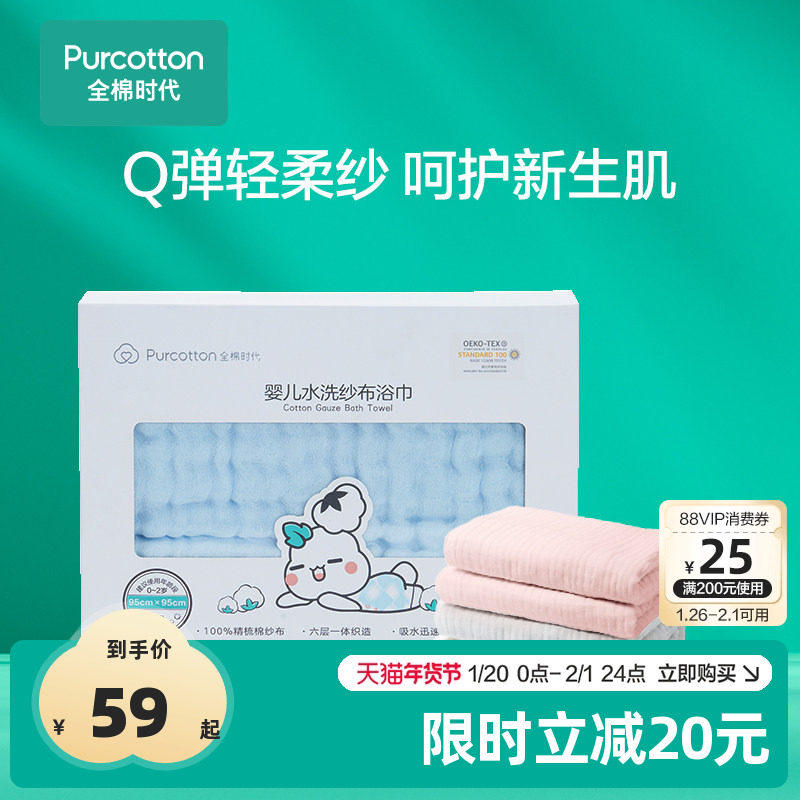 【百补】全棉时代宝宝纱布浴巾纯棉超软婴儿洗澡儿童浴巾新生洗澡,婴童用品,浴巾,淘宝优惠券,粉丝福利购,淘宝优惠卷