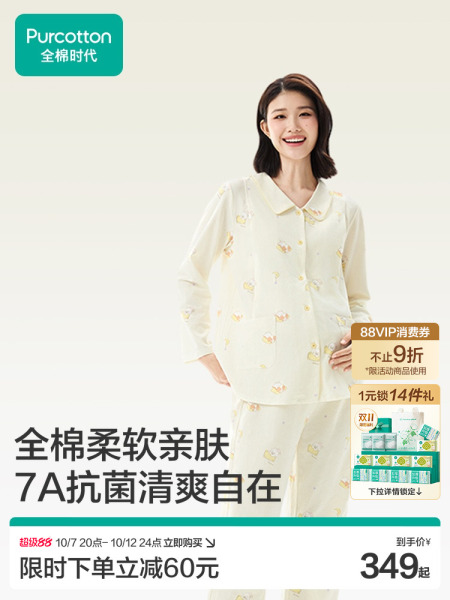全棉时代孕妇7A抗菌家居服舒适便捷哺乳侧开口孕妈月子服四季女士