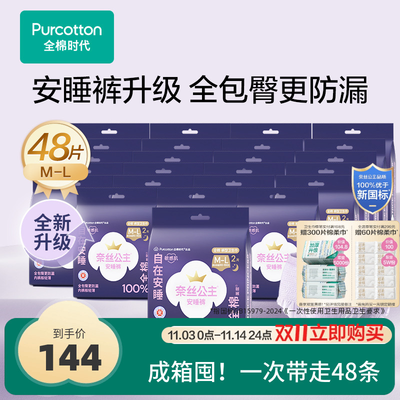 全棉安睡裤夜用安心裤48条