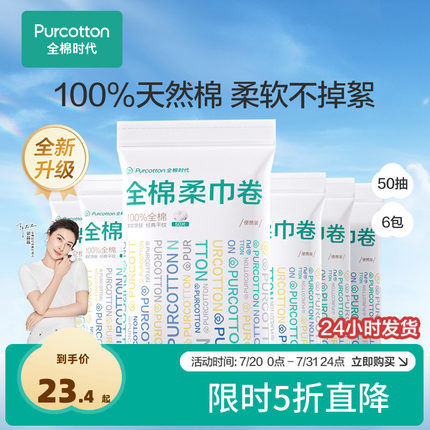 全棉时代手帕纸小包随身装便携式棉柔巾卷洗脸巾化妆棉纯棉餐巾纸
