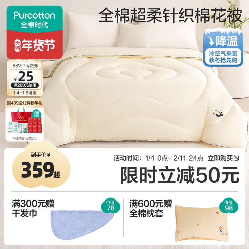 全棉时代被芯100%纯棉花被子加厚冬被秋冬保暖家用亲肤棉胎棉芯