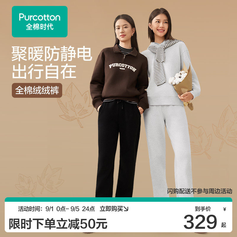 【张凌赫推荐】全棉时代女男士针织加绒卫裤纯棉加厚长裤直筒束脚