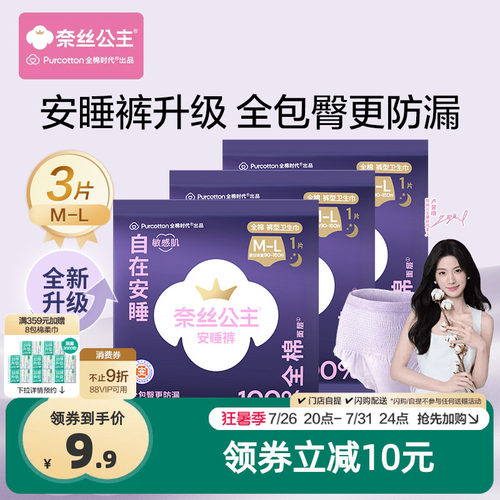 全棉时代奈丝公主安睡裤3条