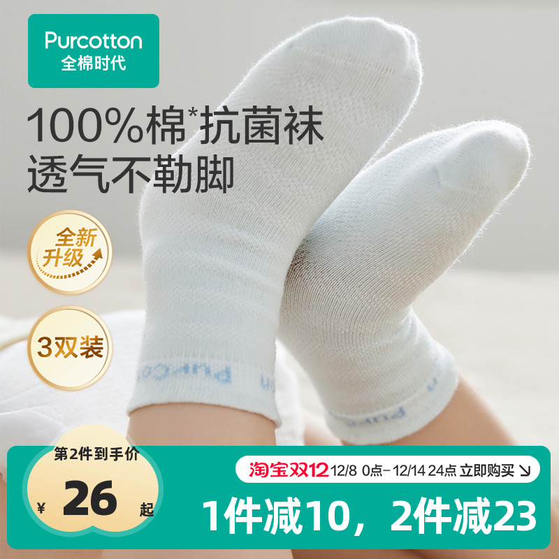 全棉时代婴儿袜子儿童袜宝宝袜子纯棉新生儿男女童白色保暖中筒袜